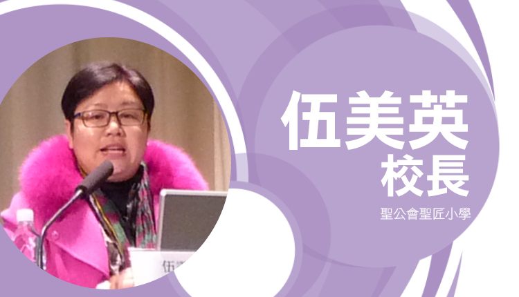 圣公会圣匠小学：教育专题：如何评价学生的进步